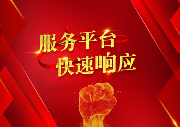 客戶至上 啟陽工控服務(wù)平臺(tái)體驗(yàn)！